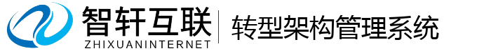 转型架构管理系统